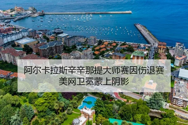 a-er-ka-la-si-xin-xin-na-ti-da-shi-sai-yin-shang-tui-sai-mei-wang-wei-mian-meng-shang-yin-ying-2-501.jpg